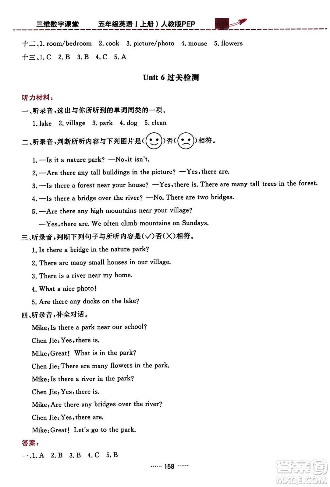 吉林教育出版社2023年秋三維數(shù)字課堂五年級英語上冊人教PEP版答案