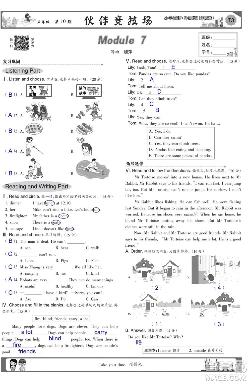 2023年秋少年智力開發(fā)報(bào)五年級(jí)英語(yǔ)上冊(cè)外研版第9-12期答案