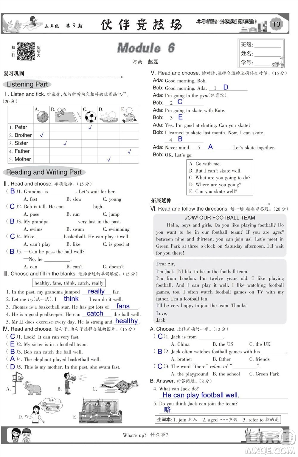 2023年秋少年智力開發(fā)報(bào)五年級(jí)英語(yǔ)上冊(cè)外研版第9-12期答案