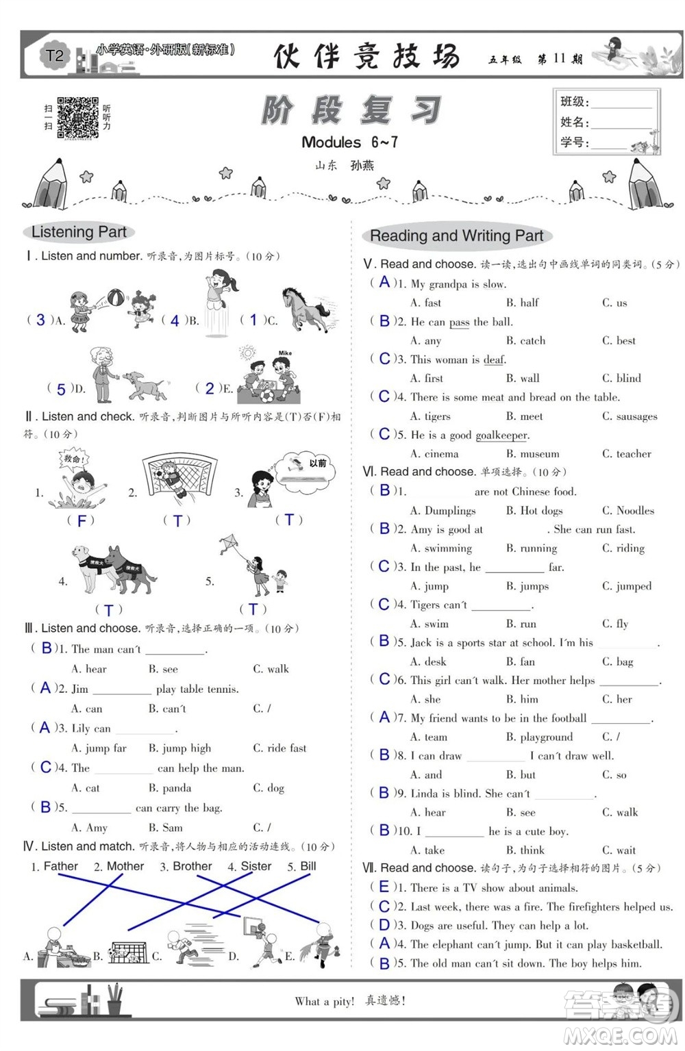 2023年秋少年智力開發(fā)報(bào)五年級(jí)英語(yǔ)上冊(cè)外研版第9-12期答案