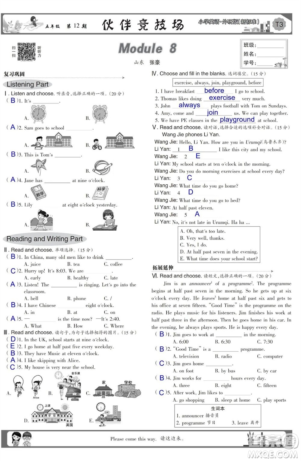 2023年秋少年智力開發(fā)報(bào)五年級(jí)英語(yǔ)上冊(cè)外研版第9-12期答案