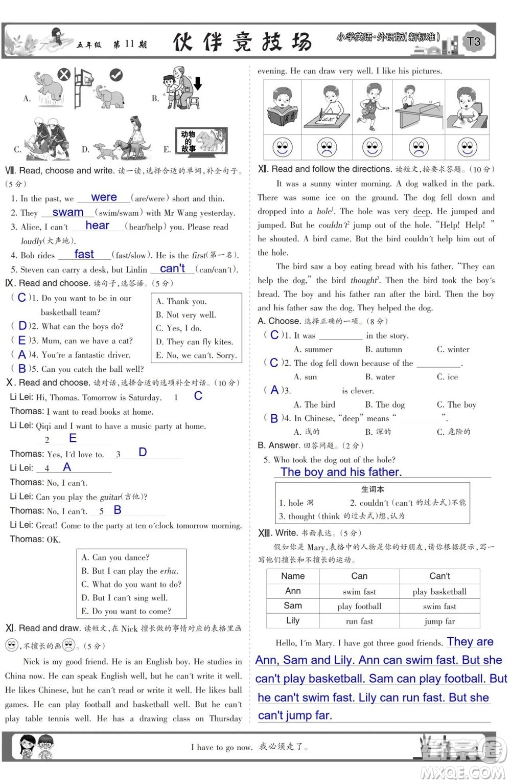 2023年秋少年智力開發(fā)報(bào)五年級(jí)英語(yǔ)上冊(cè)外研版第9-12期答案