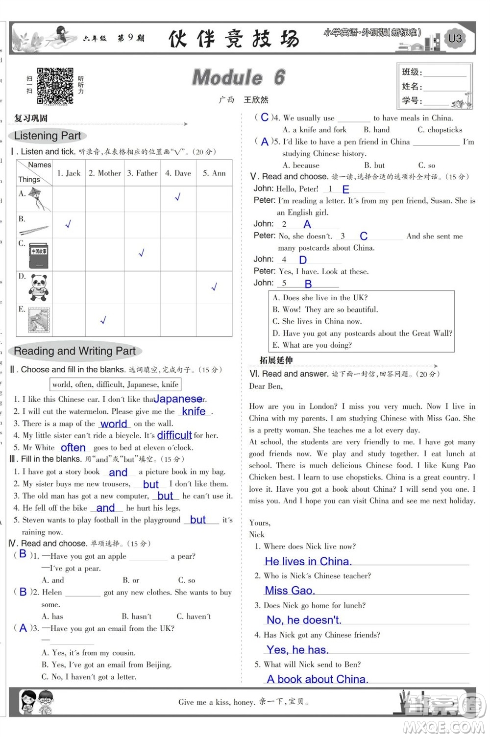 2023年秋少年智力開(kāi)發(fā)報(bào)六年級(jí)英語(yǔ)上冊(cè)外研版第9-12期答案