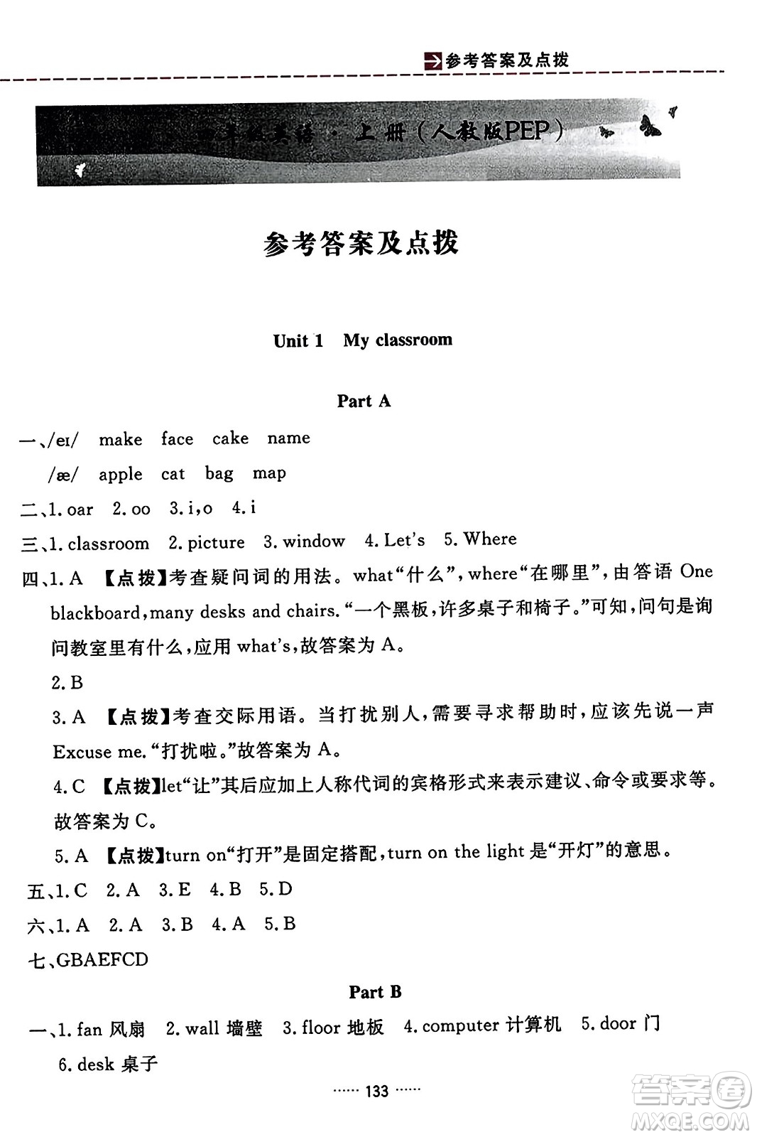 吉林教育出版社2023年秋三維數(shù)字課堂四年級英語上冊人教PEP版答案