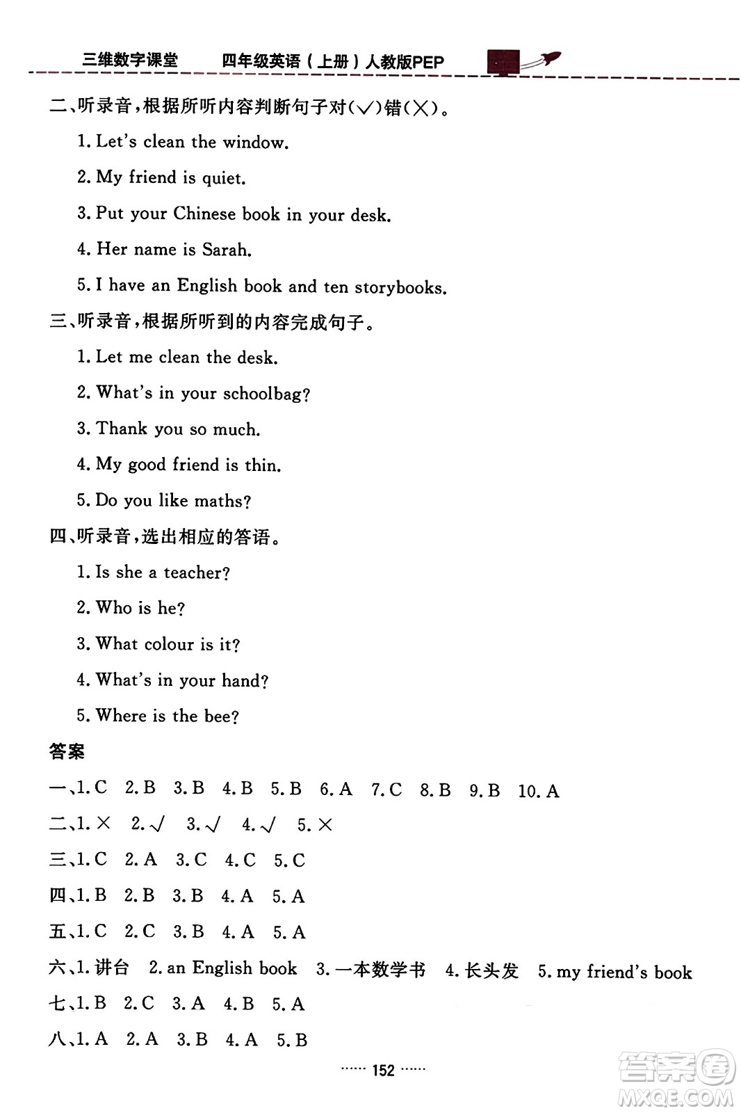 吉林教育出版社2023年秋三維數(shù)字課堂四年級英語上冊人教PEP版答案