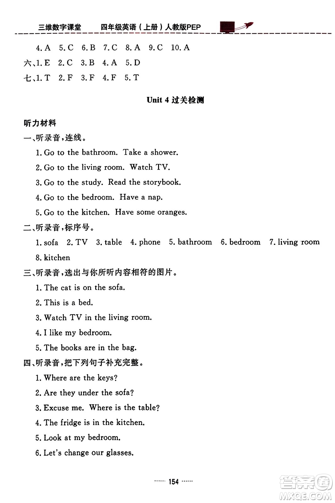 吉林教育出版社2023年秋三維數(shù)字課堂四年級英語上冊人教PEP版答案