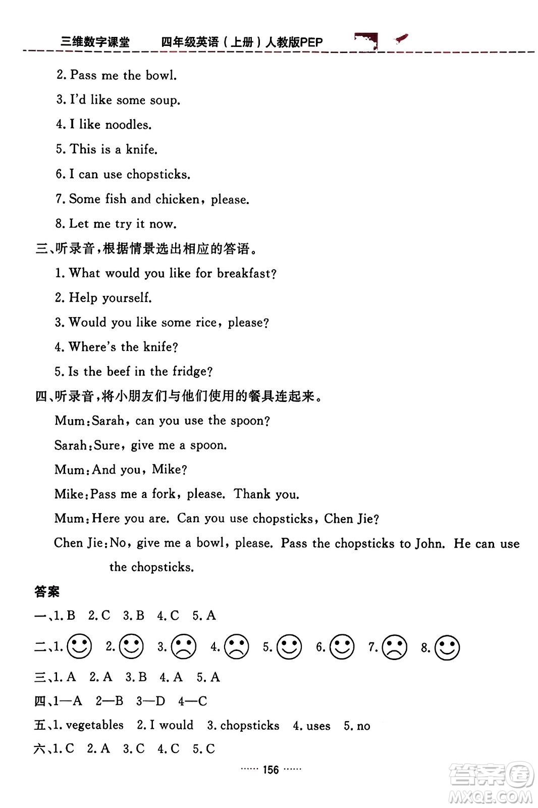 吉林教育出版社2023年秋三維數(shù)字課堂四年級英語上冊人教PEP版答案