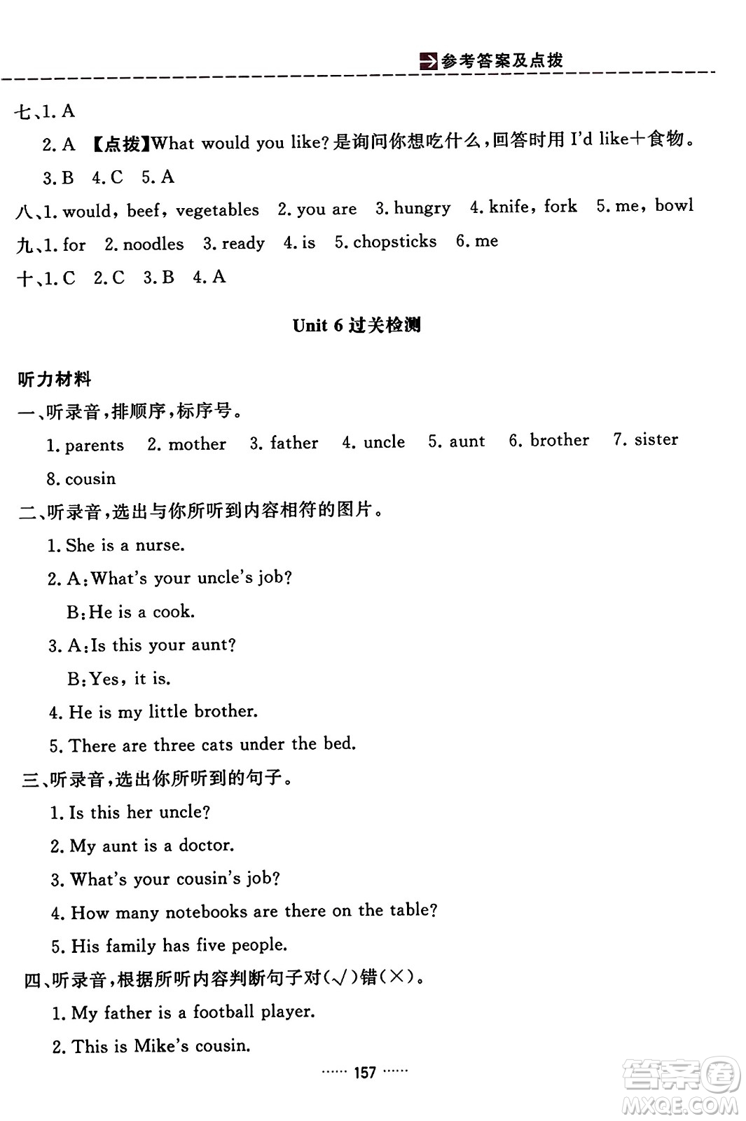 吉林教育出版社2023年秋三維數(shù)字課堂四年級英語上冊人教PEP版答案