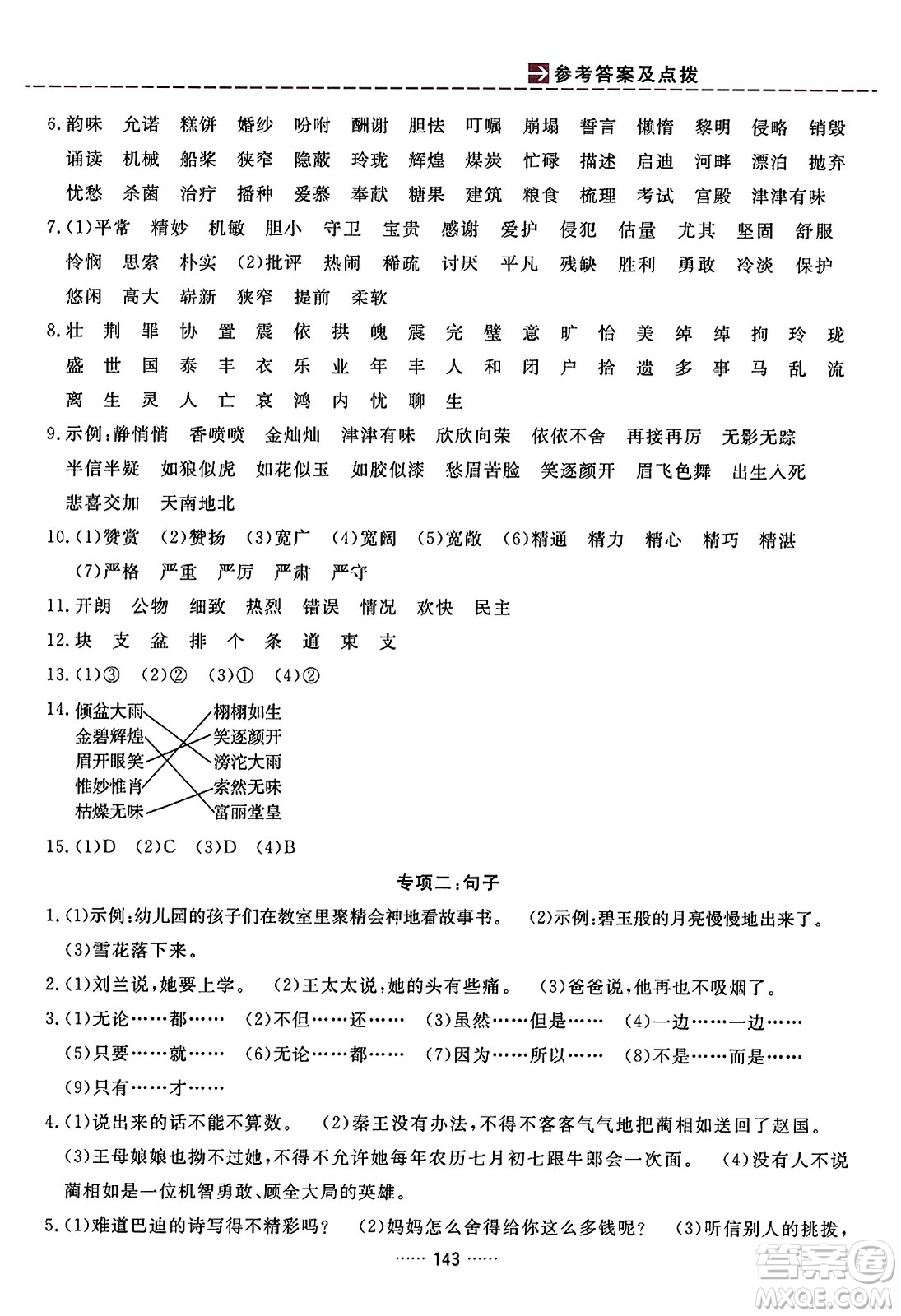 吉林教育出版社2023年秋三維數(shù)字課堂五年級語文上冊人教版答案