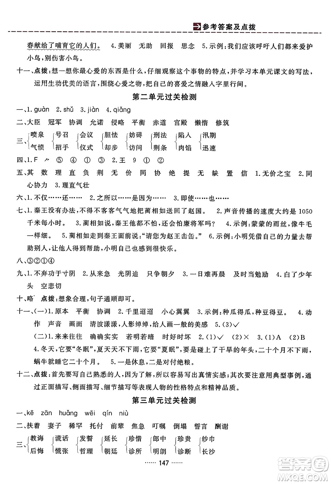 吉林教育出版社2023年秋三維數(shù)字課堂五年級語文上冊人教版答案