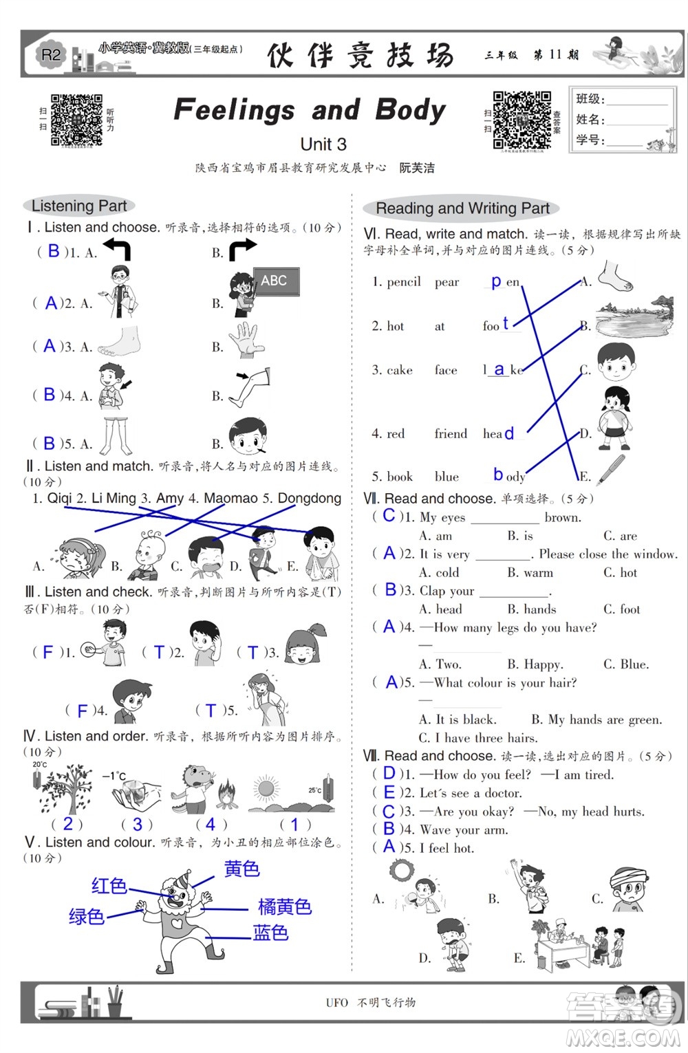 2023年秋少年智力開發(fā)報(bào)三年級(jí)英語上冊(cè)冀教版第9-12期答案