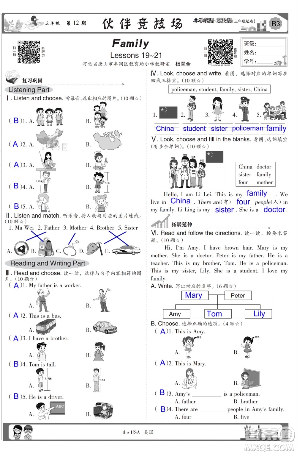 2023年秋少年智力開發(fā)報(bào)三年級(jí)英語上冊(cè)冀教版第9-12期答案