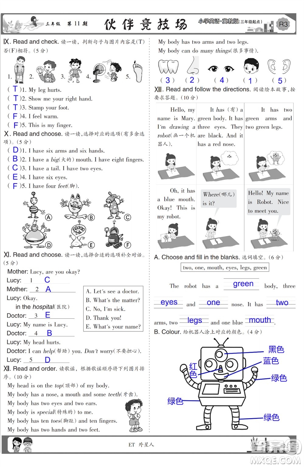 2023年秋少年智力開發(fā)報(bào)三年級(jí)英語上冊(cè)冀教版第9-12期答案