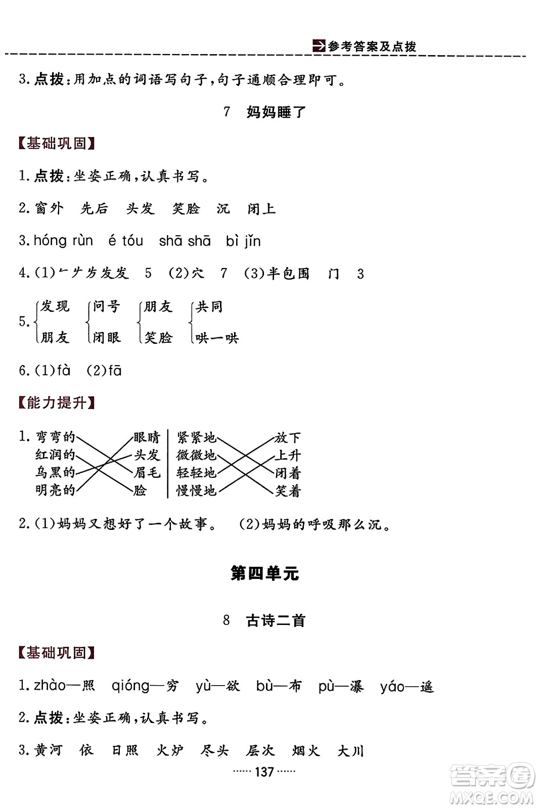 吉林教育出版社2023年秋三維數(shù)字課堂二年級語文上冊人教版答案