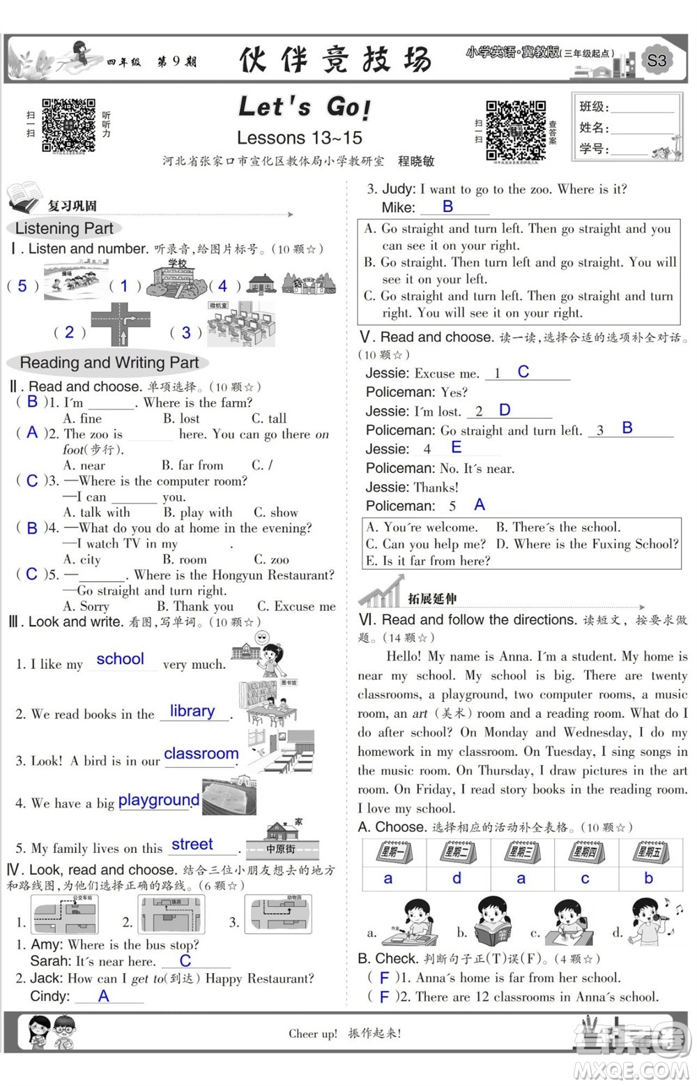 2023年秋少年智力開發(fā)報四年級英語上冊冀教版第9-12期答案