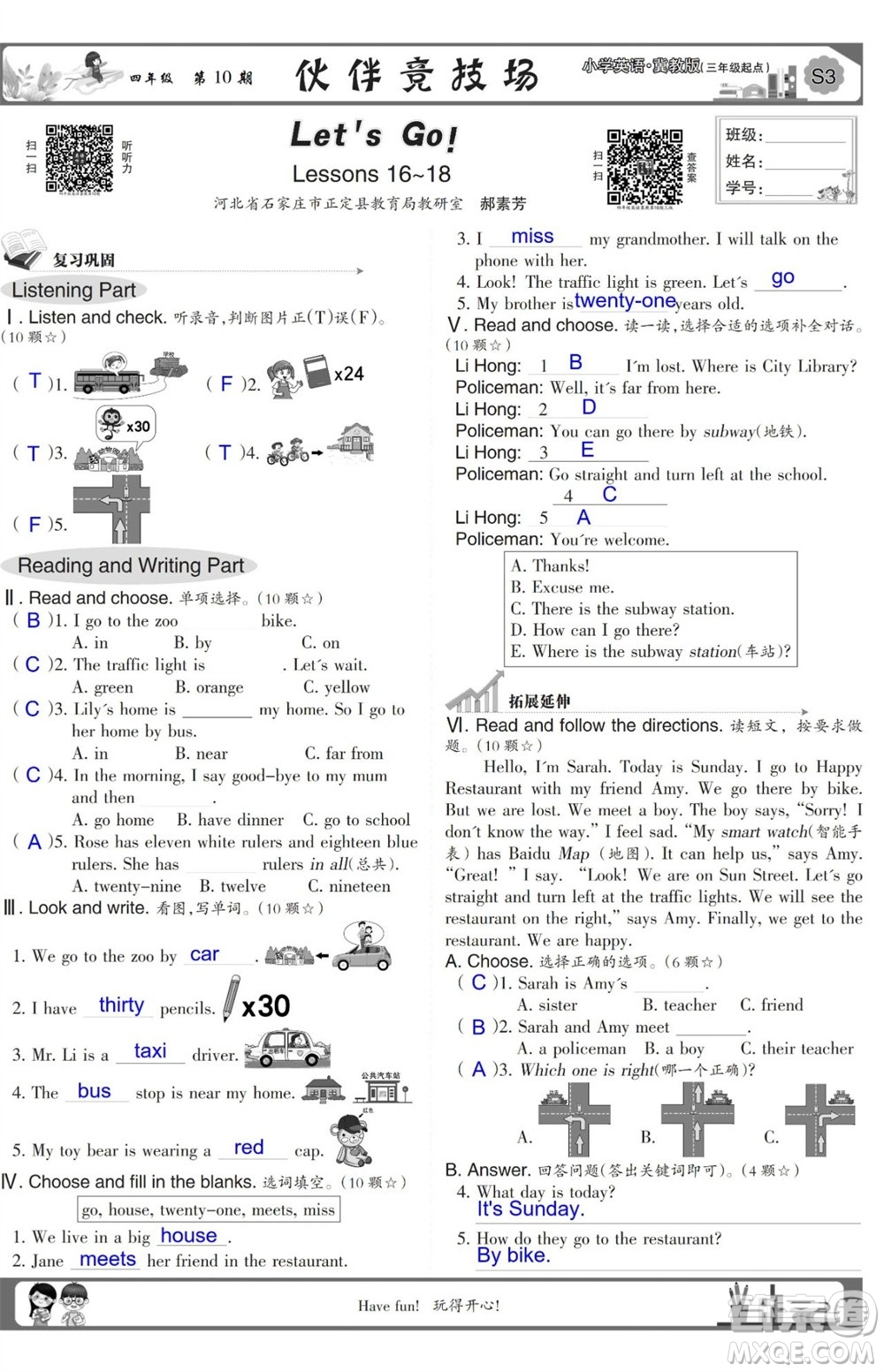 2023年秋少年智力開發(fā)報四年級英語上冊冀教版第9-12期答案