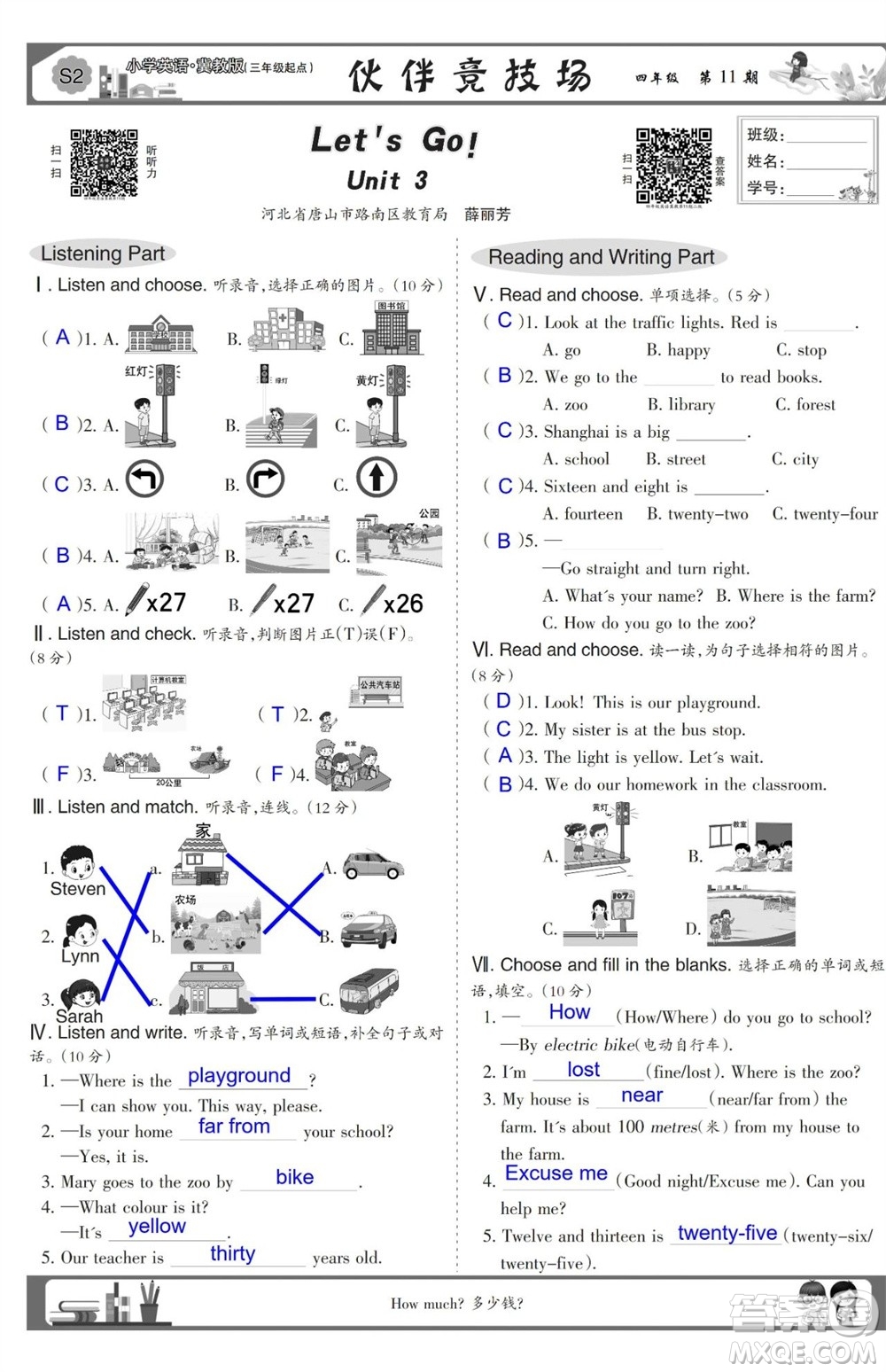 2023年秋少年智力開發(fā)報四年級英語上冊冀教版第9-12期答案