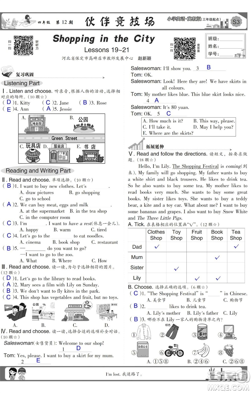 2023年秋少年智力開發(fā)報四年級英語上冊冀教版第9-12期答案