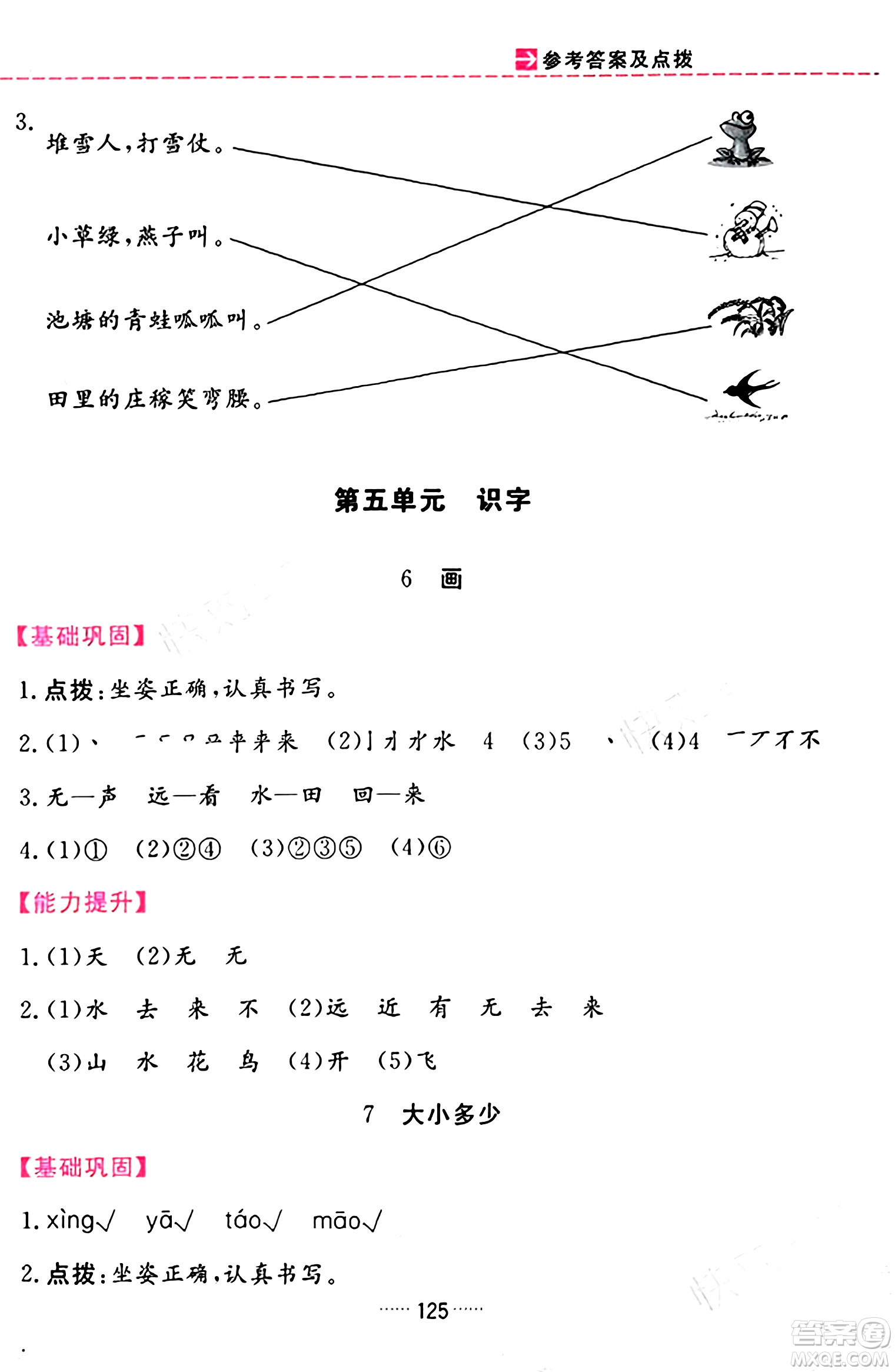 吉林教育出版社2023年秋三維數(shù)字課堂一年級語文上冊人教版答案