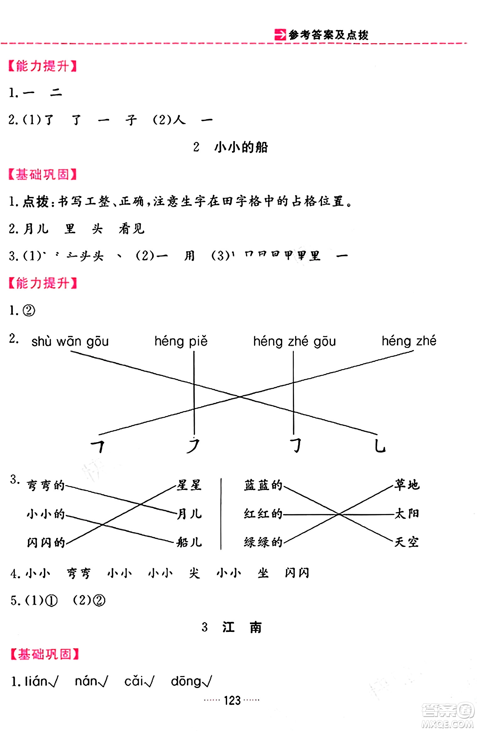 吉林教育出版社2023年秋三維數(shù)字課堂一年級語文上冊人教版答案