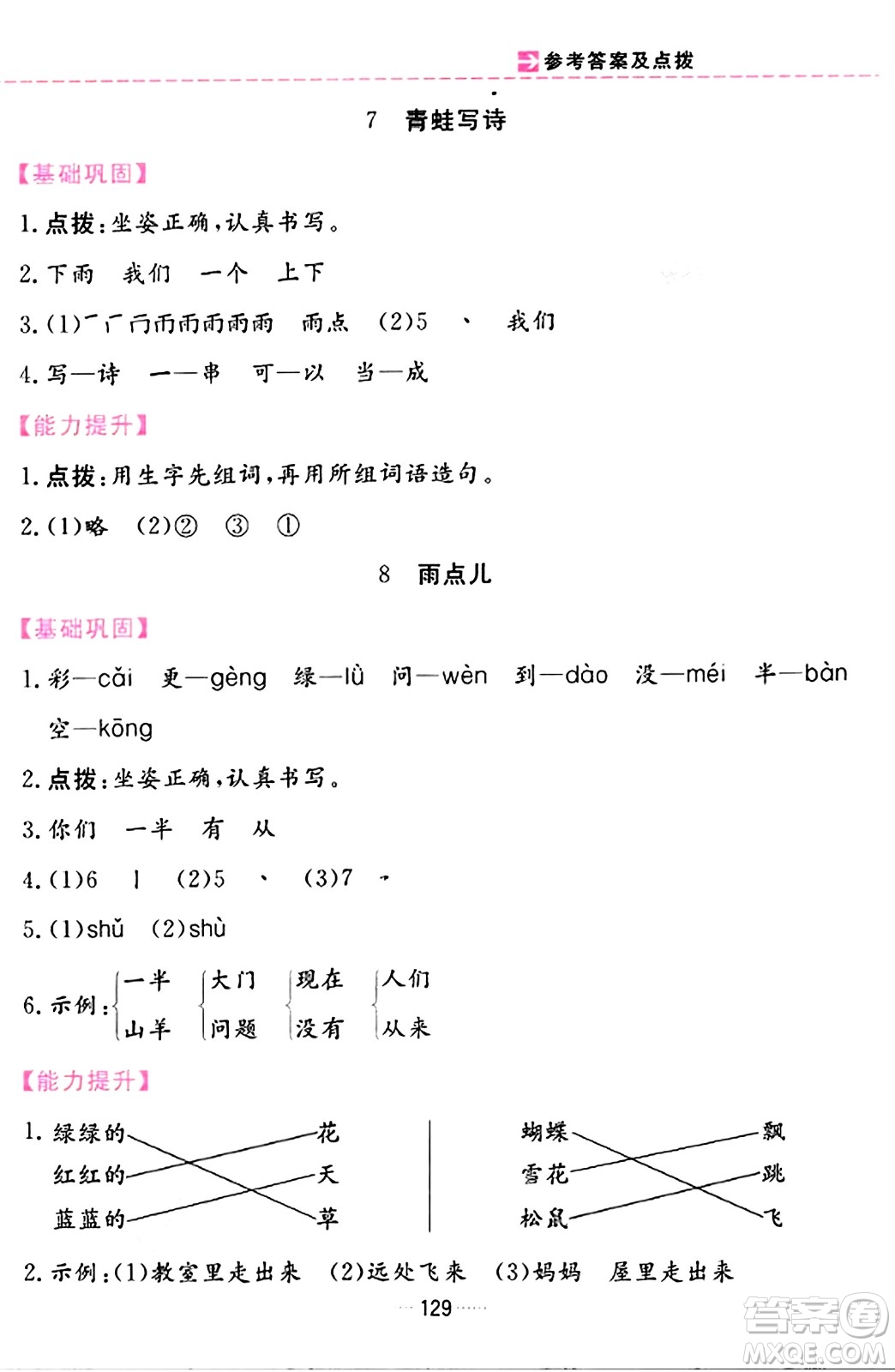 吉林教育出版社2023年秋三維數(shù)字課堂一年級語文上冊人教版答案