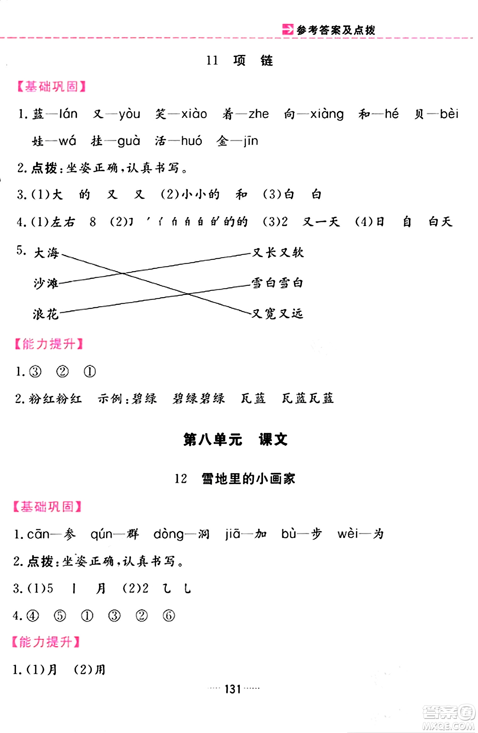 吉林教育出版社2023年秋三維數(shù)字課堂一年級語文上冊人教版答案