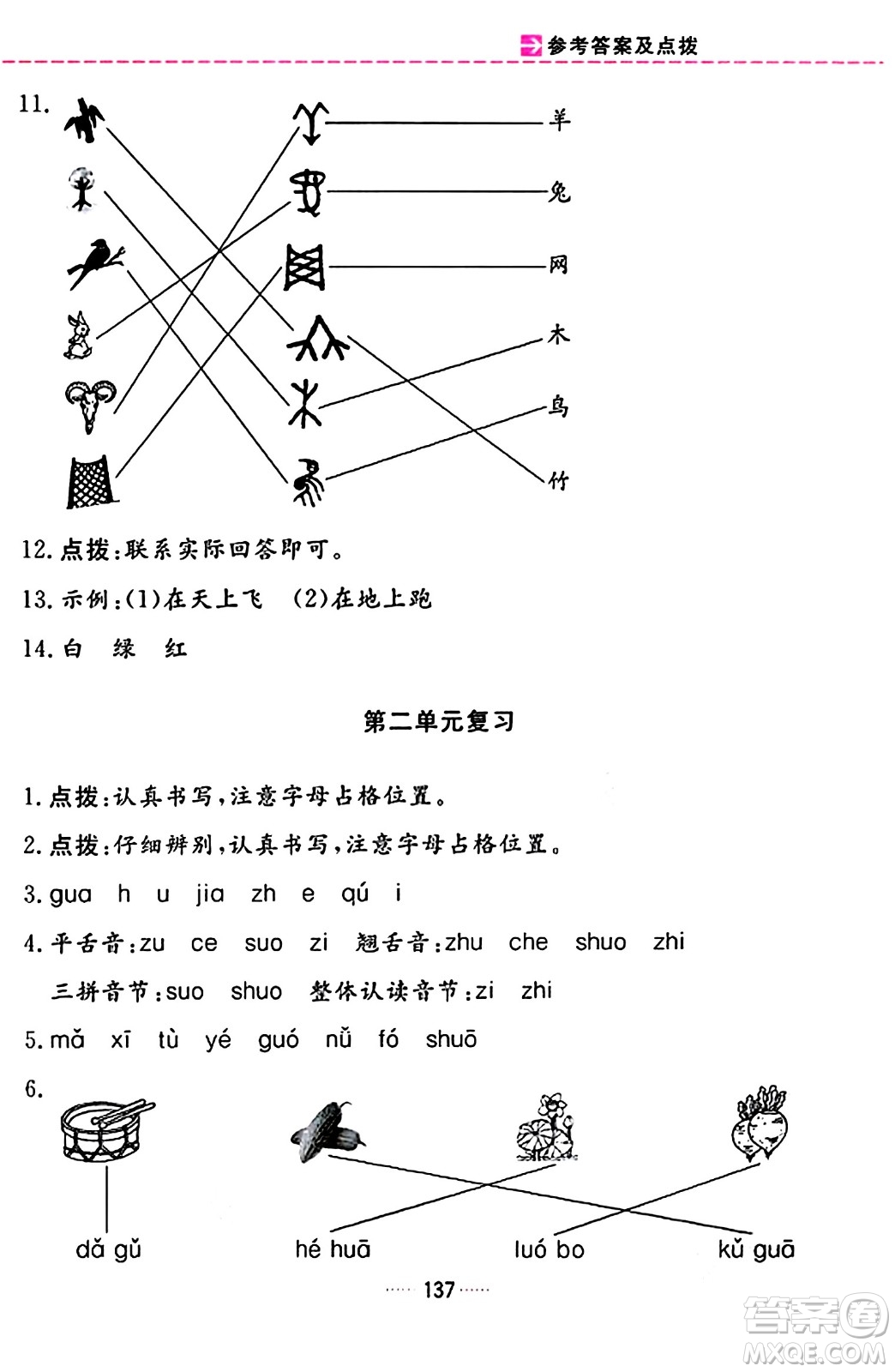 吉林教育出版社2023年秋三維數(shù)字課堂一年級語文上冊人教版答案