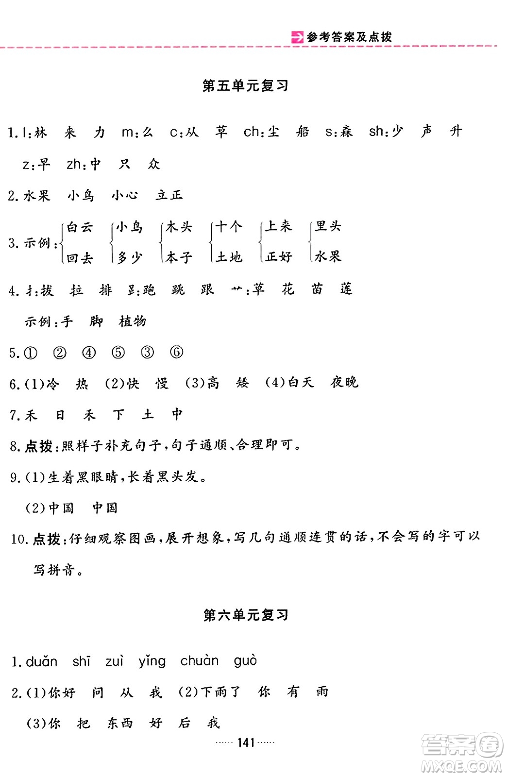 吉林教育出版社2023年秋三維數(shù)字課堂一年級語文上冊人教版答案