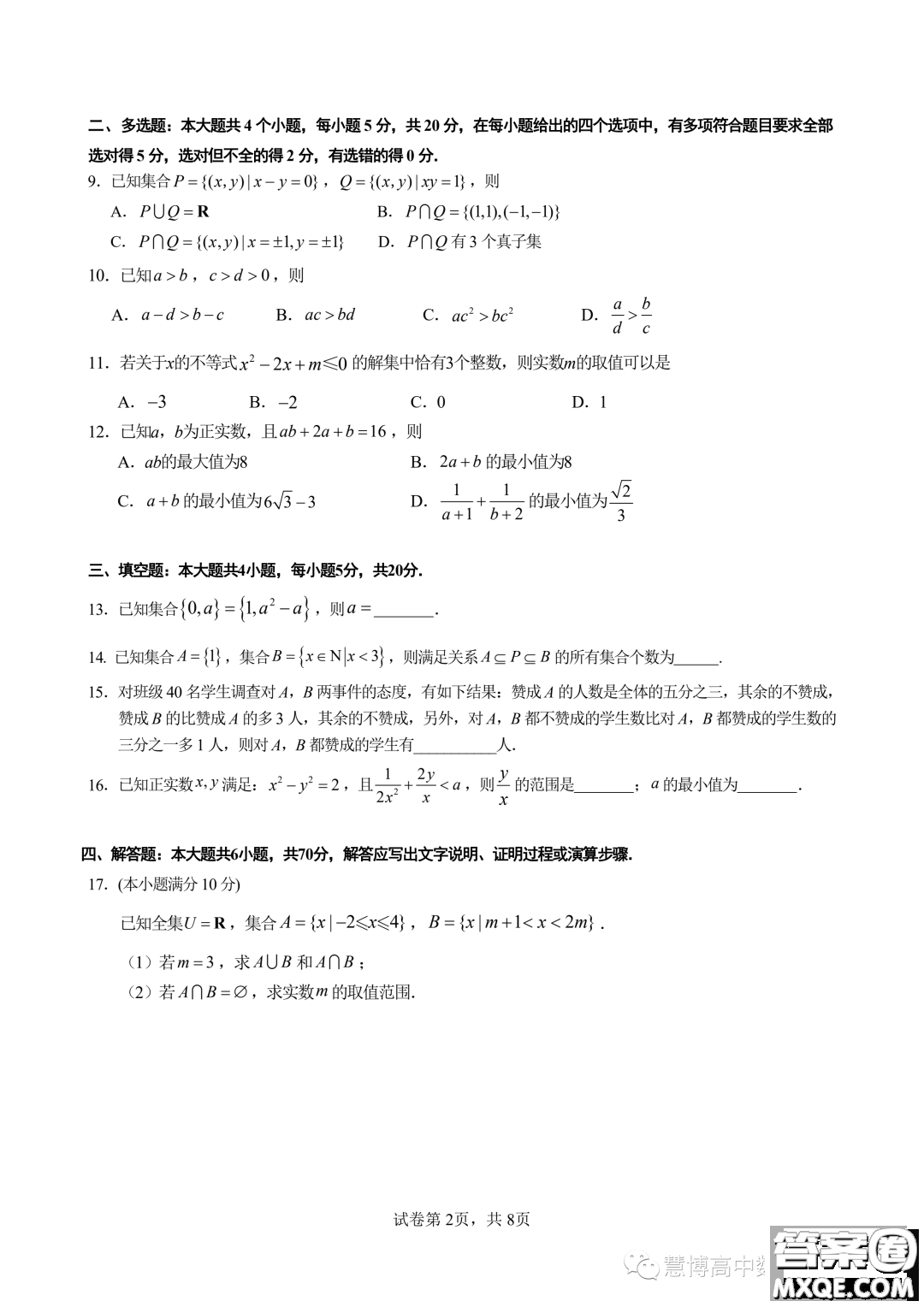 廈門大學(xué)附屬科技中學(xué)2023年高一上學(xué)期10月月考數(shù)學(xué)試題答案