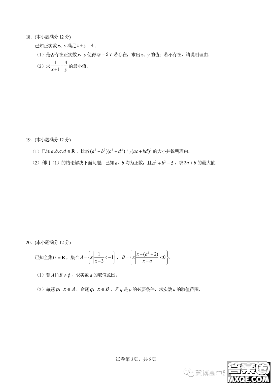 廈門大學(xué)附屬科技中學(xué)2023年高一上學(xué)期10月月考數(shù)學(xué)試題答案