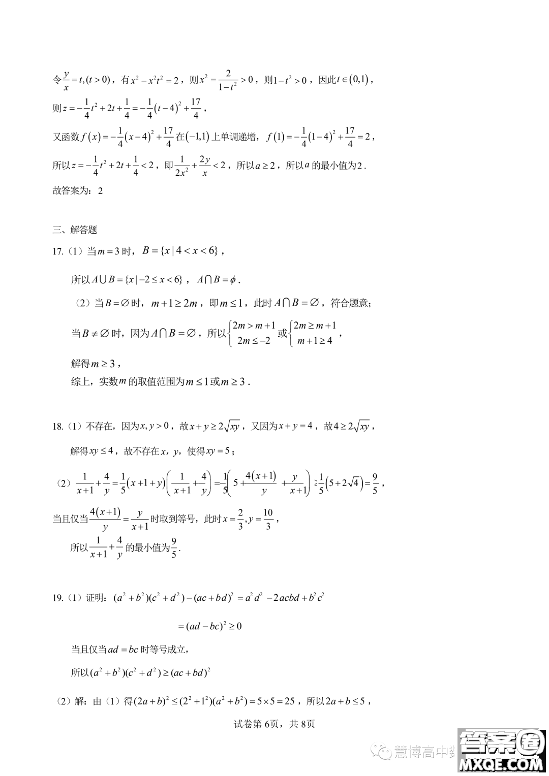 廈門大學(xué)附屬科技中學(xué)2023年高一上學(xué)期10月月考數(shù)學(xué)試題答案