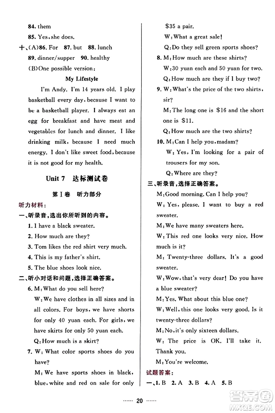 吉林教育出版社2023年秋三維數(shù)字課堂七年級英語上冊人教版答案