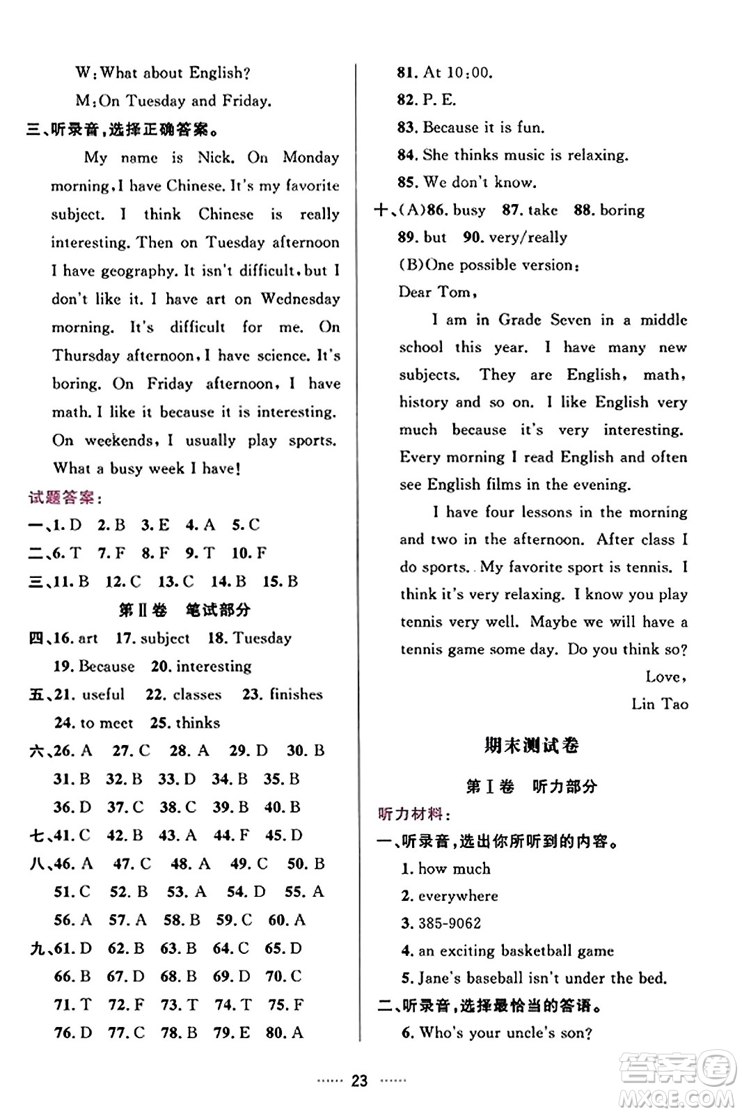 吉林教育出版社2023年秋三維數(shù)字課堂七年級英語上冊人教版答案