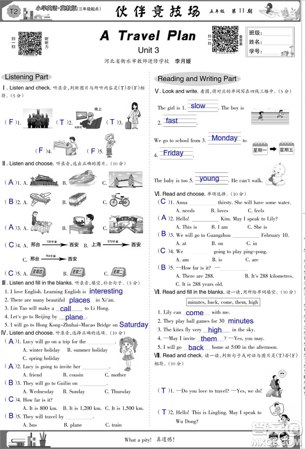 2023年秋少年智力開發(fā)報五年級英語上冊冀教版第9-12期答案