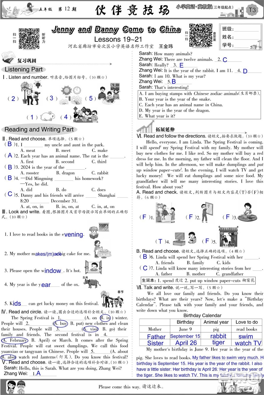 2023年秋少年智力開發(fā)報五年級英語上冊冀教版第9-12期答案