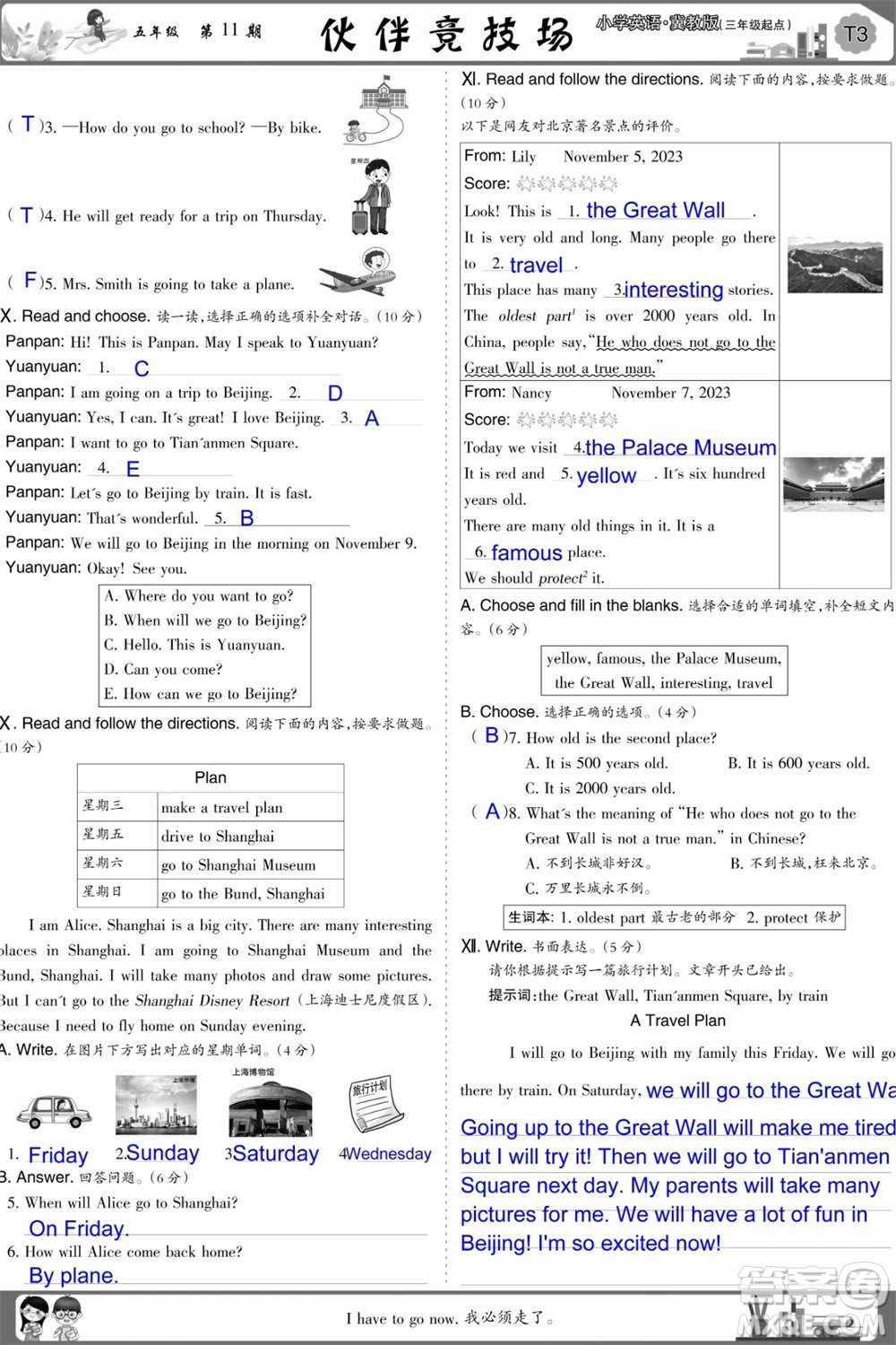 2023年秋少年智力開發(fā)報五年級英語上冊冀教版第9-12期答案