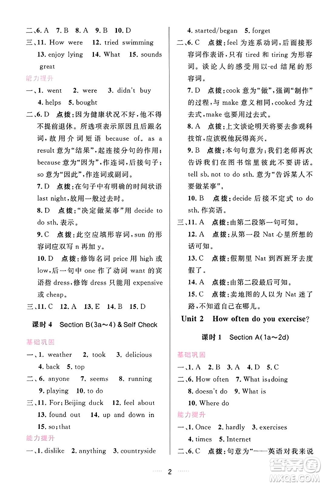 吉林教育出版社2023年秋三維數(shù)字課堂八年級(jí)英語(yǔ)上冊(cè)人教版答案