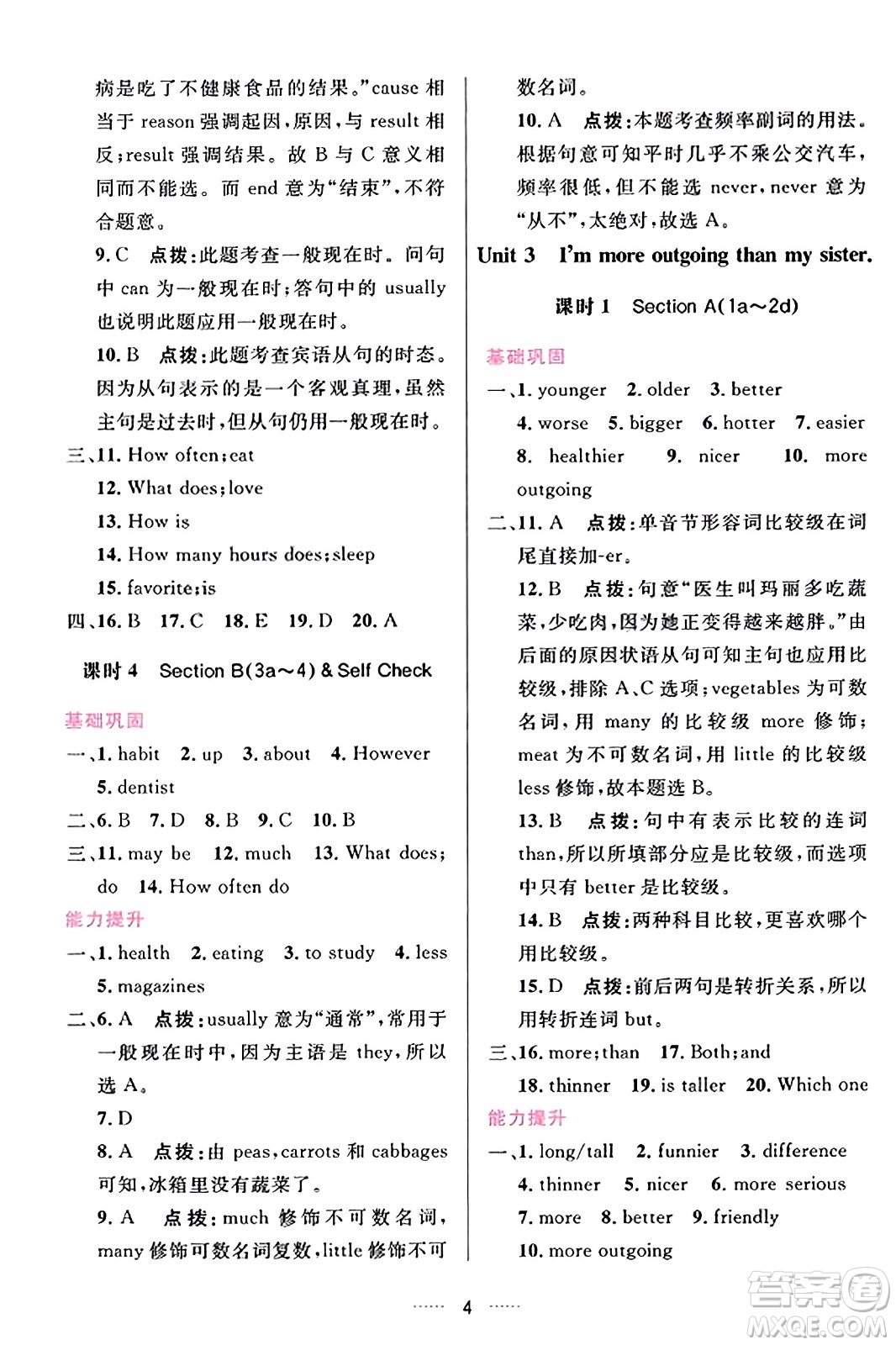 吉林教育出版社2023年秋三維數(shù)字課堂八年級(jí)英語(yǔ)上冊(cè)人教版答案