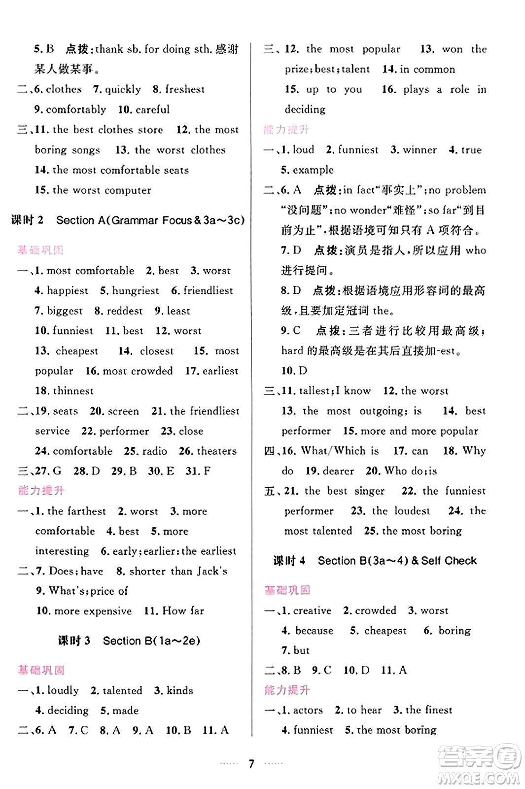 吉林教育出版社2023年秋三維數(shù)字課堂八年級(jí)英語(yǔ)上冊(cè)人教版答案