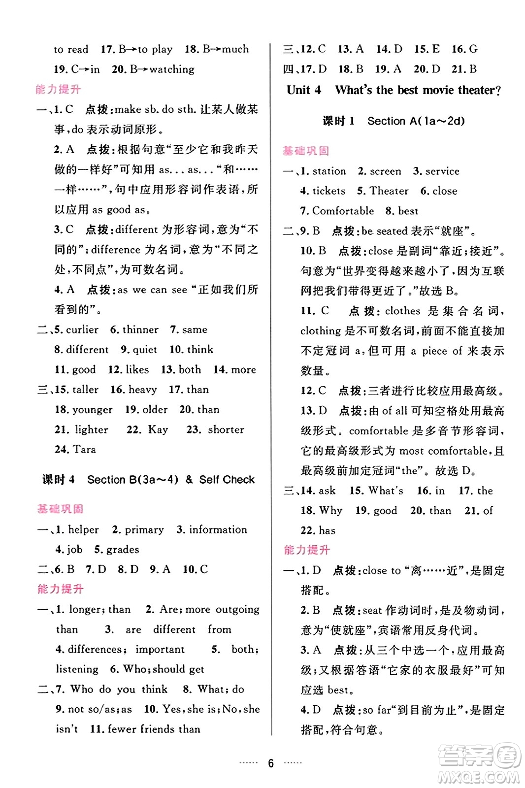 吉林教育出版社2023年秋三維數(shù)字課堂八年級(jí)英語(yǔ)上冊(cè)人教版答案