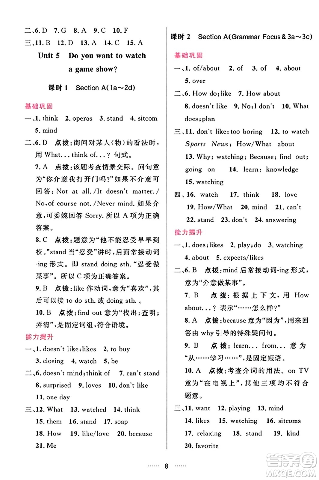 吉林教育出版社2023年秋三維數(shù)字課堂八年級(jí)英語(yǔ)上冊(cè)人教版答案