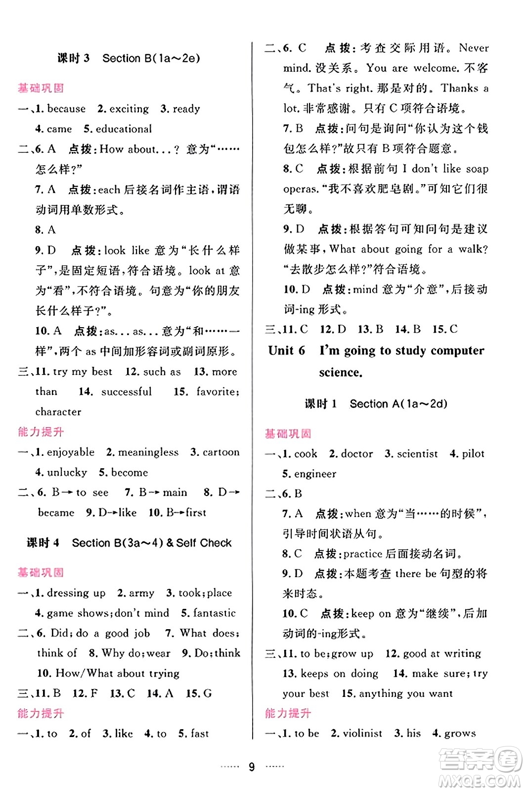 吉林教育出版社2023年秋三維數(shù)字課堂八年級(jí)英語(yǔ)上冊(cè)人教版答案