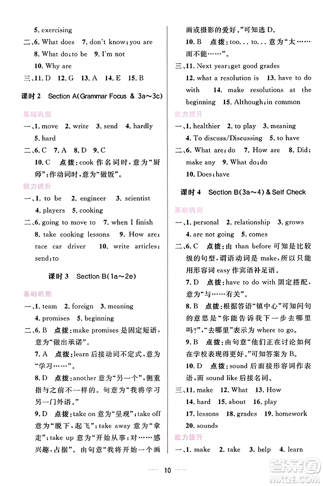 吉林教育出版社2023年秋三維數(shù)字課堂八年級(jí)英語(yǔ)上冊(cè)人教版答案