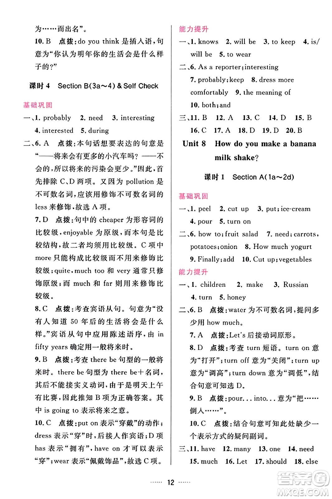 吉林教育出版社2023年秋三維數(shù)字課堂八年級(jí)英語(yǔ)上冊(cè)人教版答案