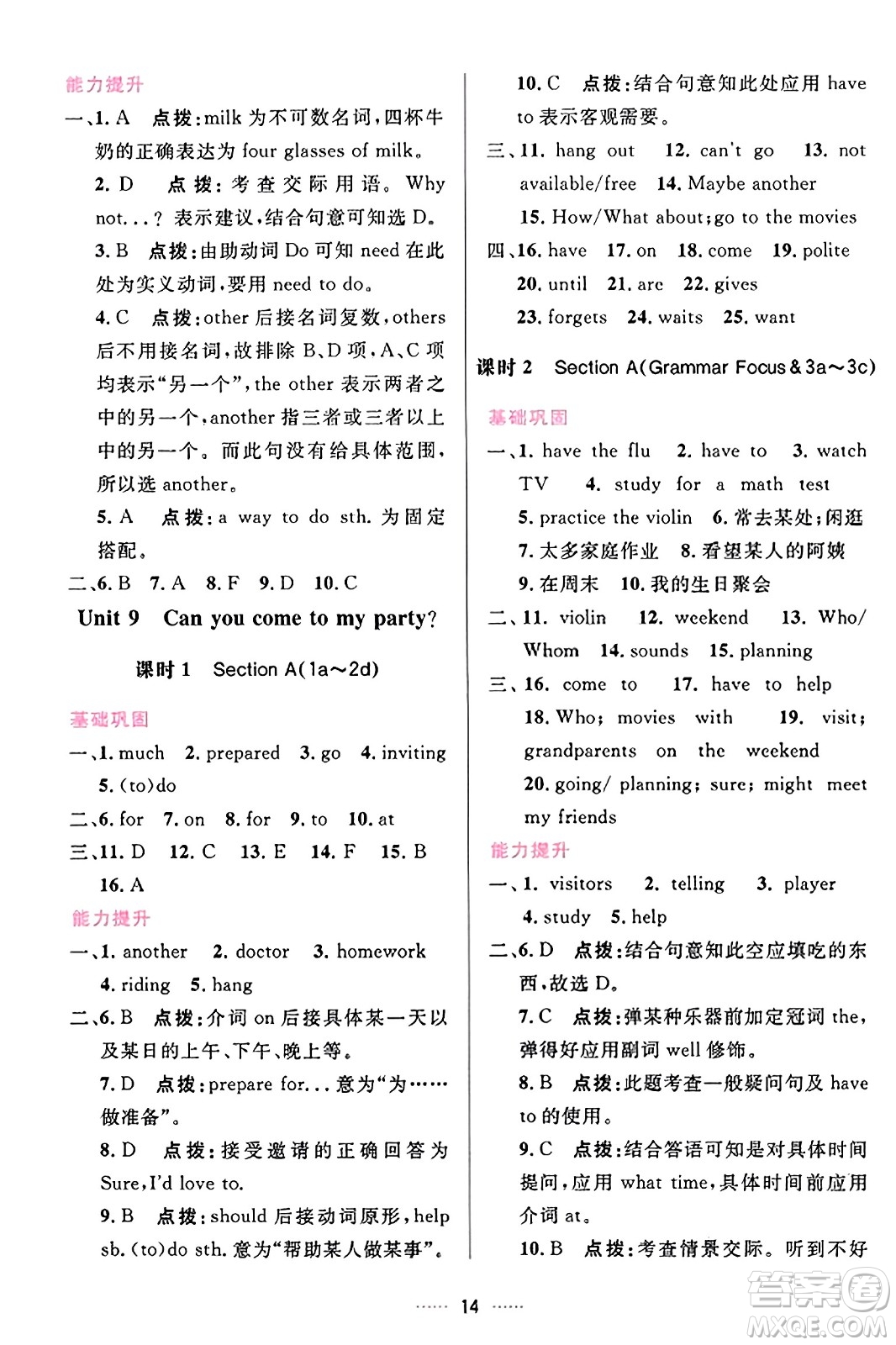 吉林教育出版社2023年秋三維數(shù)字課堂八年級(jí)英語(yǔ)上冊(cè)人教版答案