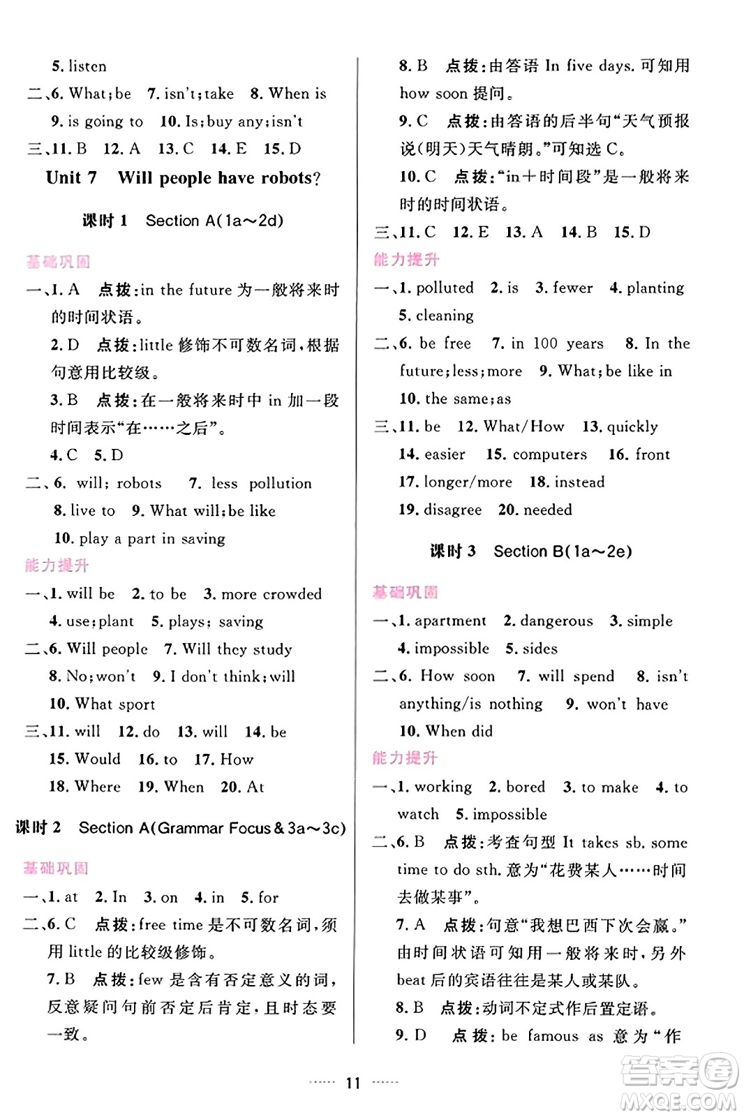 吉林教育出版社2023年秋三維數(shù)字課堂八年級(jí)英語(yǔ)上冊(cè)人教版答案