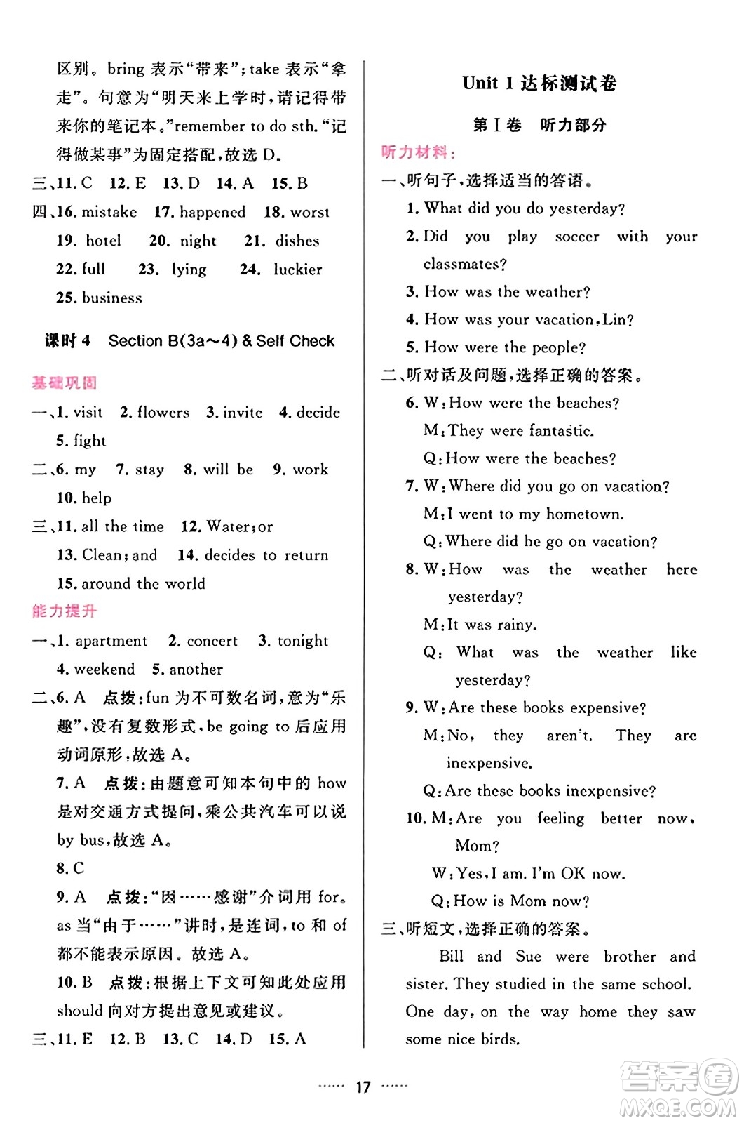 吉林教育出版社2023年秋三維數(shù)字課堂八年級(jí)英語(yǔ)上冊(cè)人教版答案