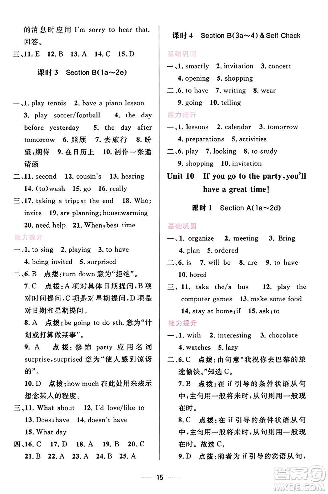 吉林教育出版社2023年秋三維數(shù)字課堂八年級(jí)英語(yǔ)上冊(cè)人教版答案