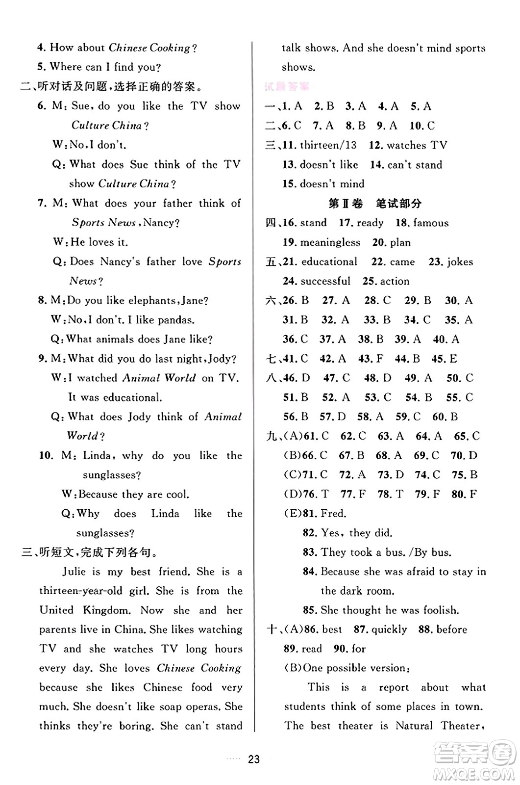 吉林教育出版社2023年秋三維數(shù)字課堂八年級(jí)英語(yǔ)上冊(cè)人教版答案