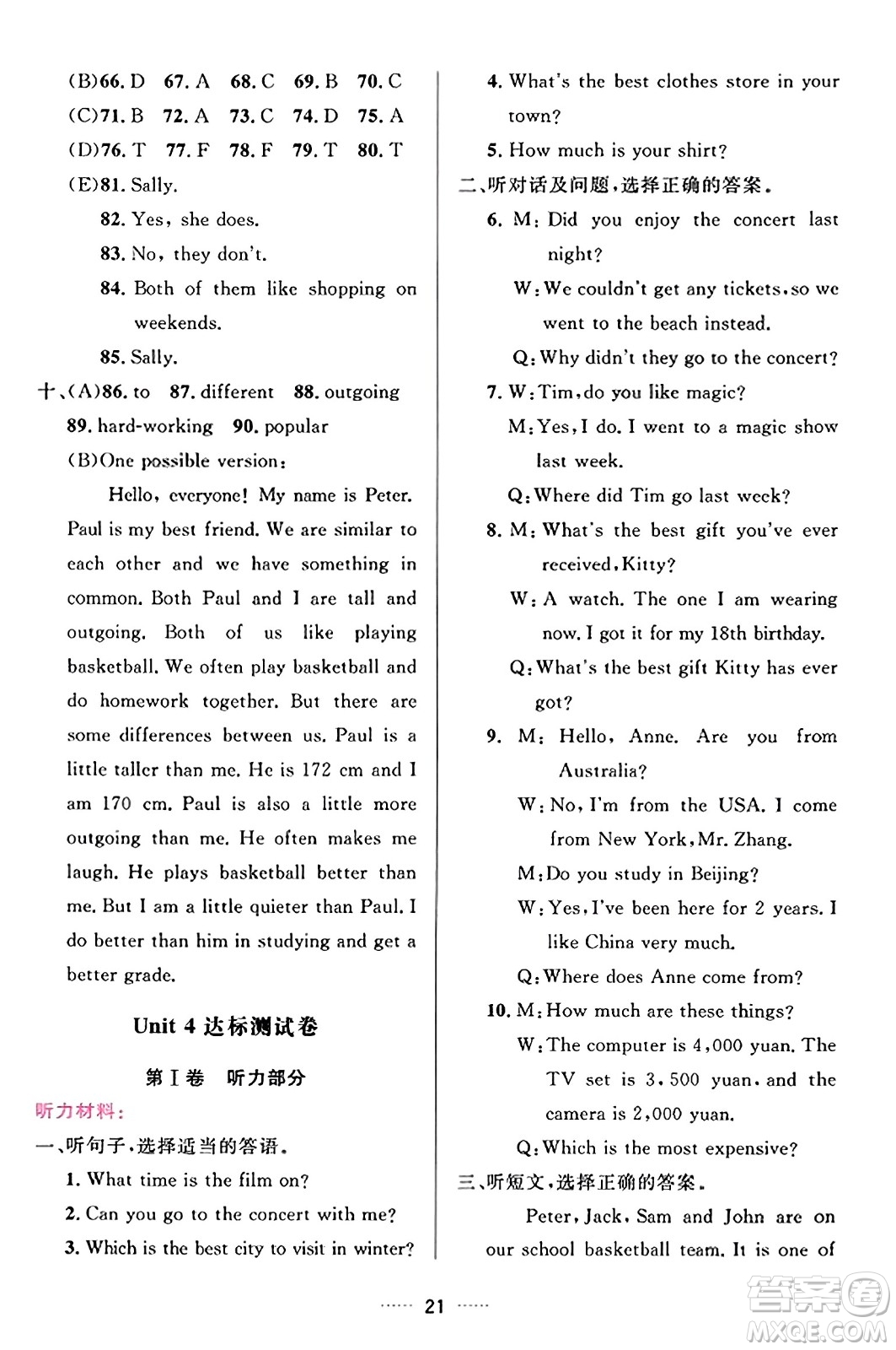 吉林教育出版社2023年秋三維數(shù)字課堂八年級(jí)英語(yǔ)上冊(cè)人教版答案